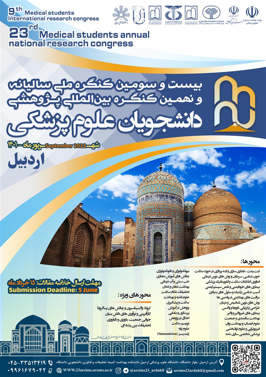 ardebil daneshjooyee